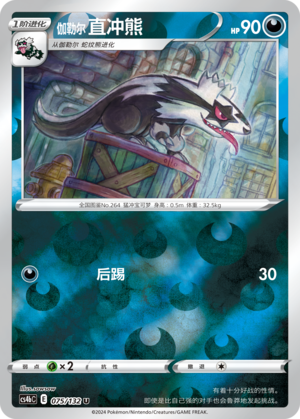 Galarian Linoone Card