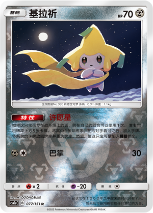 Jirachi Card