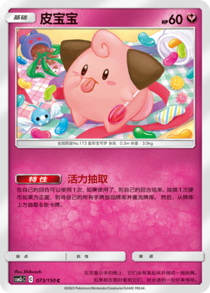 Cleffa Card