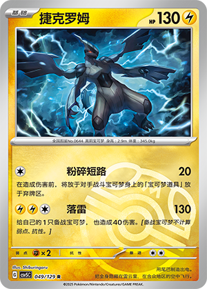 Zekrom Card