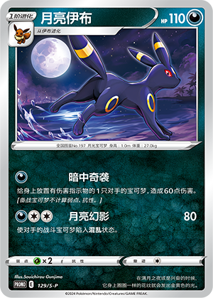 Umbreon Card