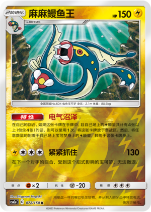 Eelektross Card