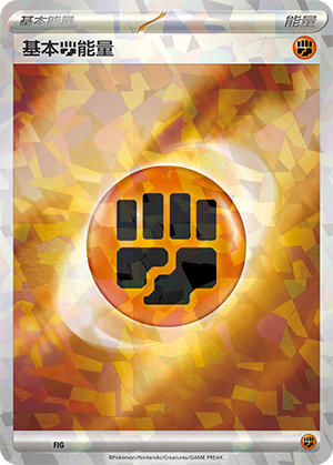 Basic Fighting Energy Card