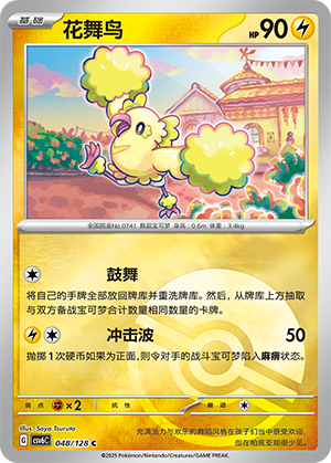 Oricorio Card