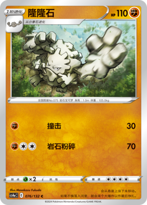 Graveler Card