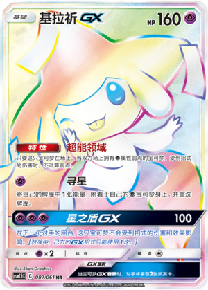 Jirachi GX Card