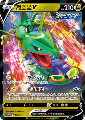 Rayquaza V Card