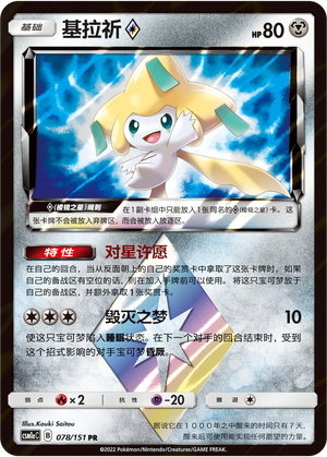 Jirachi ◇ Card