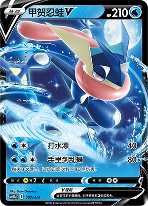 Greninja V Card