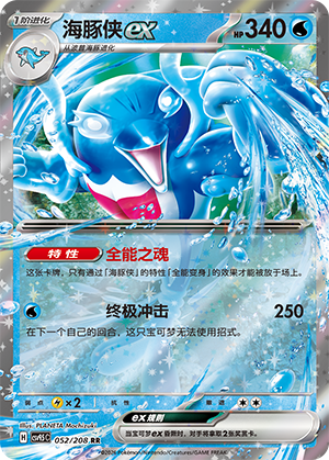 Palafin ex Card