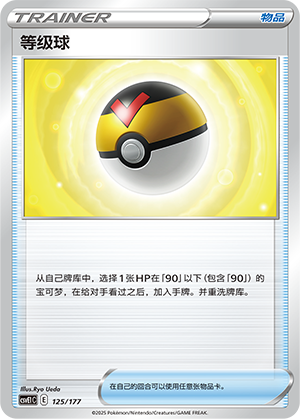 [Trainer] Level Ball Card