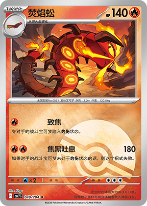 Centiskorch Card