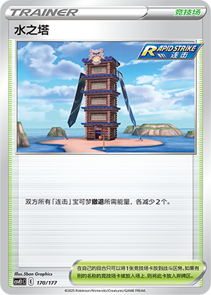 [Trainer] Tower of Waters Card