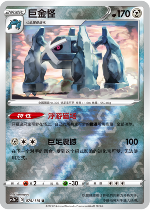 Metagross Card