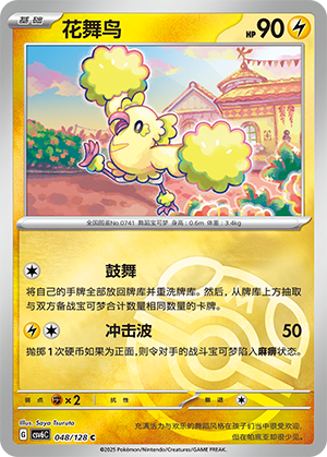 Oricorio Card