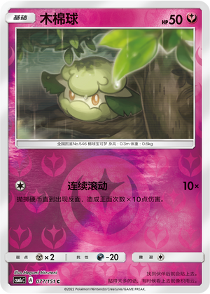 Cottonee Card