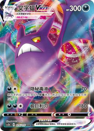 Crobat VMAX Card
