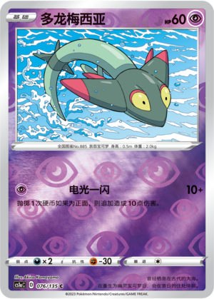 Dreepy Card
