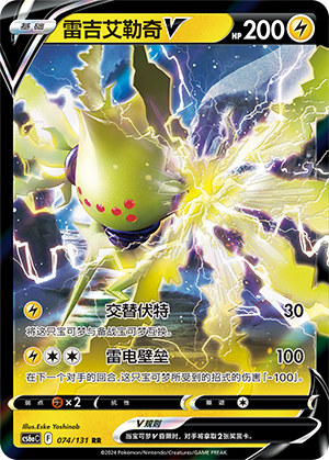 Regieleki V Card
