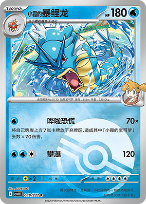 Misty's Gyarados Card