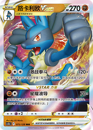 Lucario VSTAR Card
