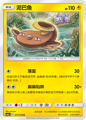 Stunfisk Card