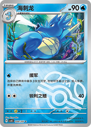 Seadra Card