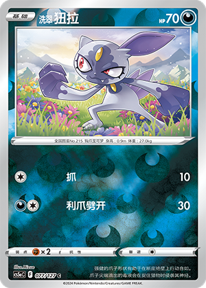Hisuian Sneasel Card
