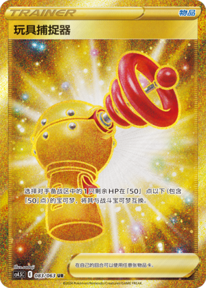 [Trainer] Toy Catcher Card