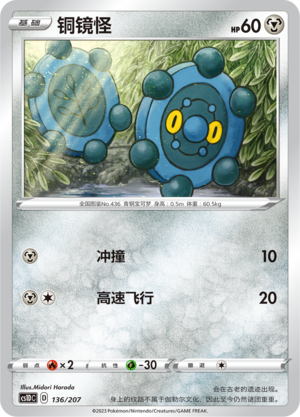 Bronzor Card