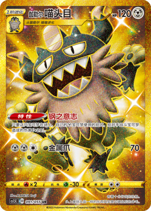Galarian Perrserker Card