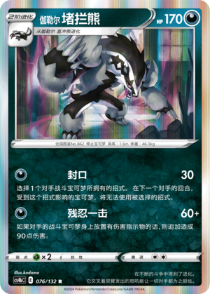 Galarian Obstagoon Card