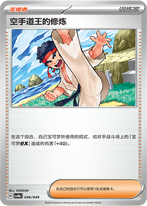 [Trainer] Karate King's Training Card