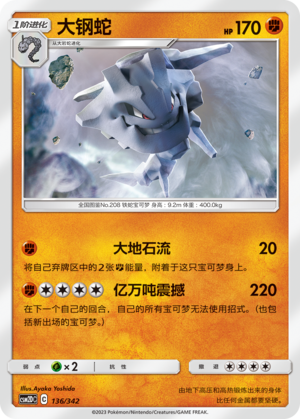 Steelix Card