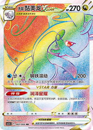 Hisuian Goodra VSTAR Card