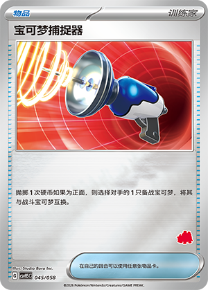 [Trainer] ‌宝可梦捕捉器 Card