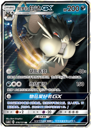 Alolan Raticate GX Card