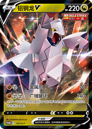 Duraludon V Card