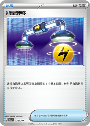 [Trainer] Energy Switch Card