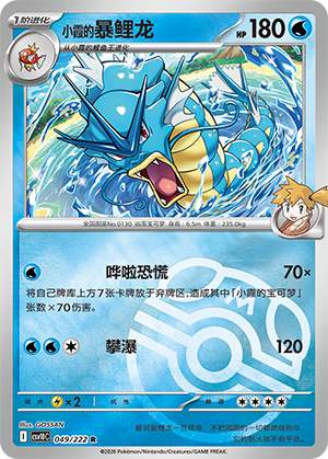 Misty's Gyarados Card