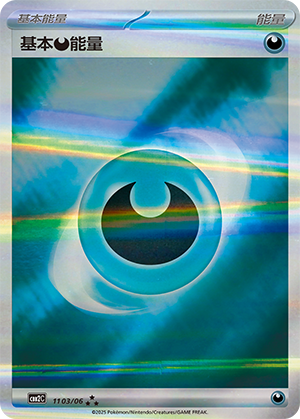 Basic Darkness Energy Card