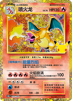 Charizard 喷火龙 137/103