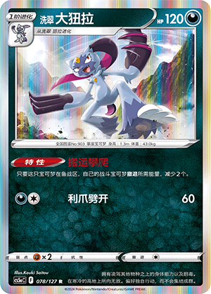Hisuian Sneasler Card