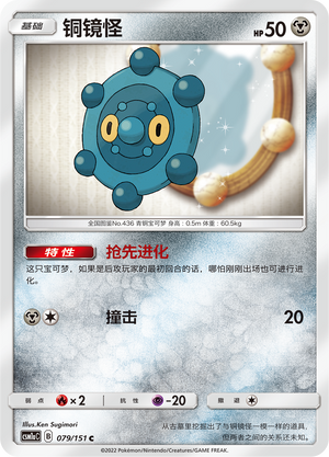Bronzor Card