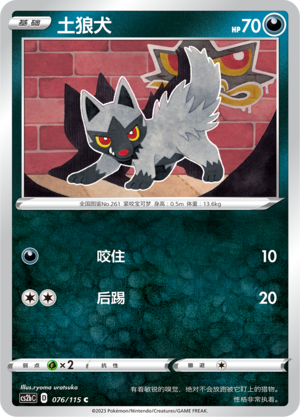 Poochyena Card