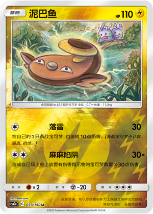 Stunfisk Card