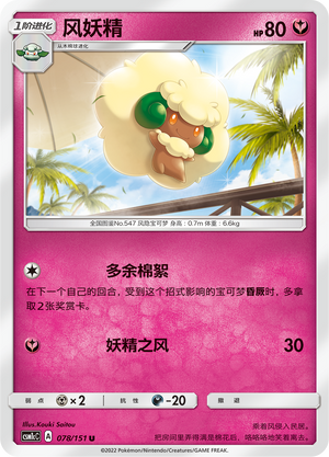 Whimsicott Card