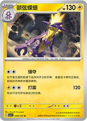 Toxtricity Card
