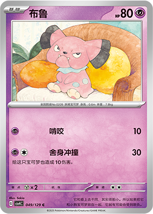 Snubbull Card