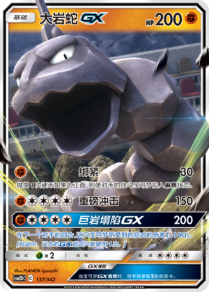 Onix GX Card